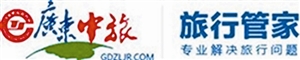 广东中旅(深圳)旅行社 广东中旅(深圳)旅行社