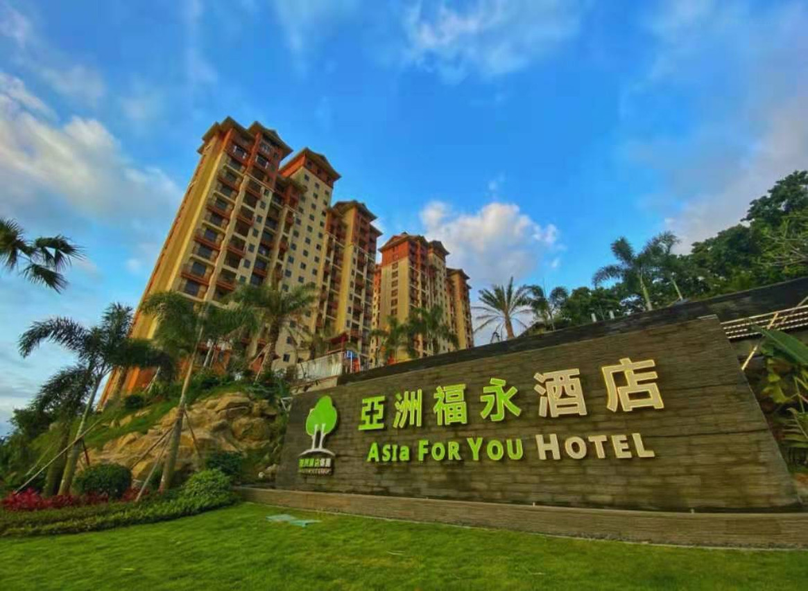 亚洲福永温泉酒店